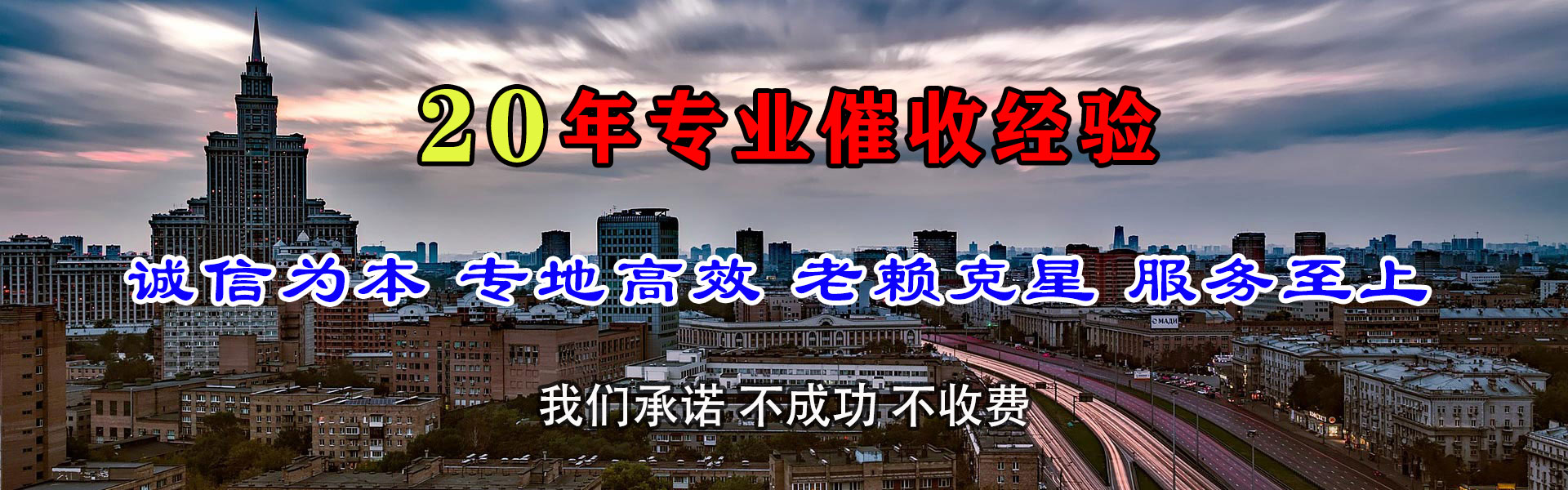 珠山清债公司
